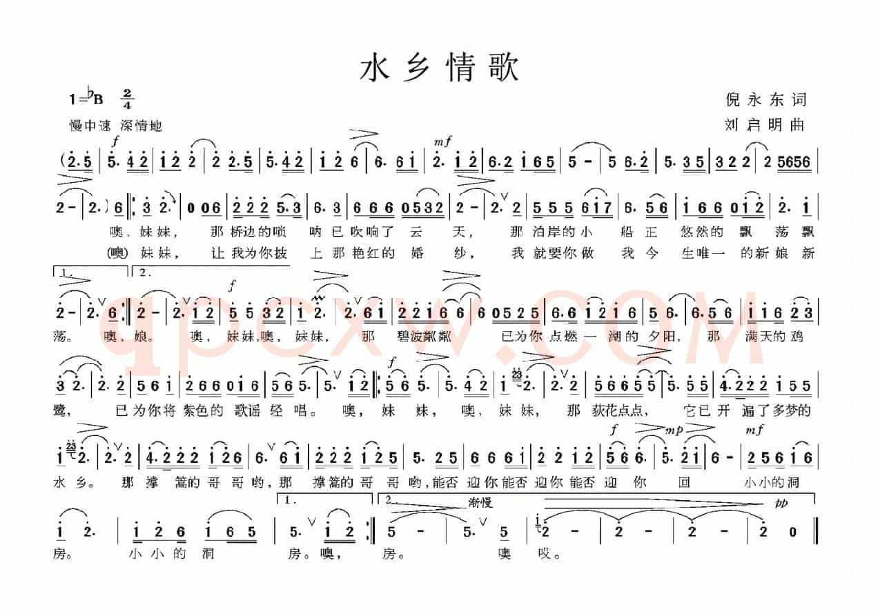 水乡情歌（倪永东词 刘启明曲）