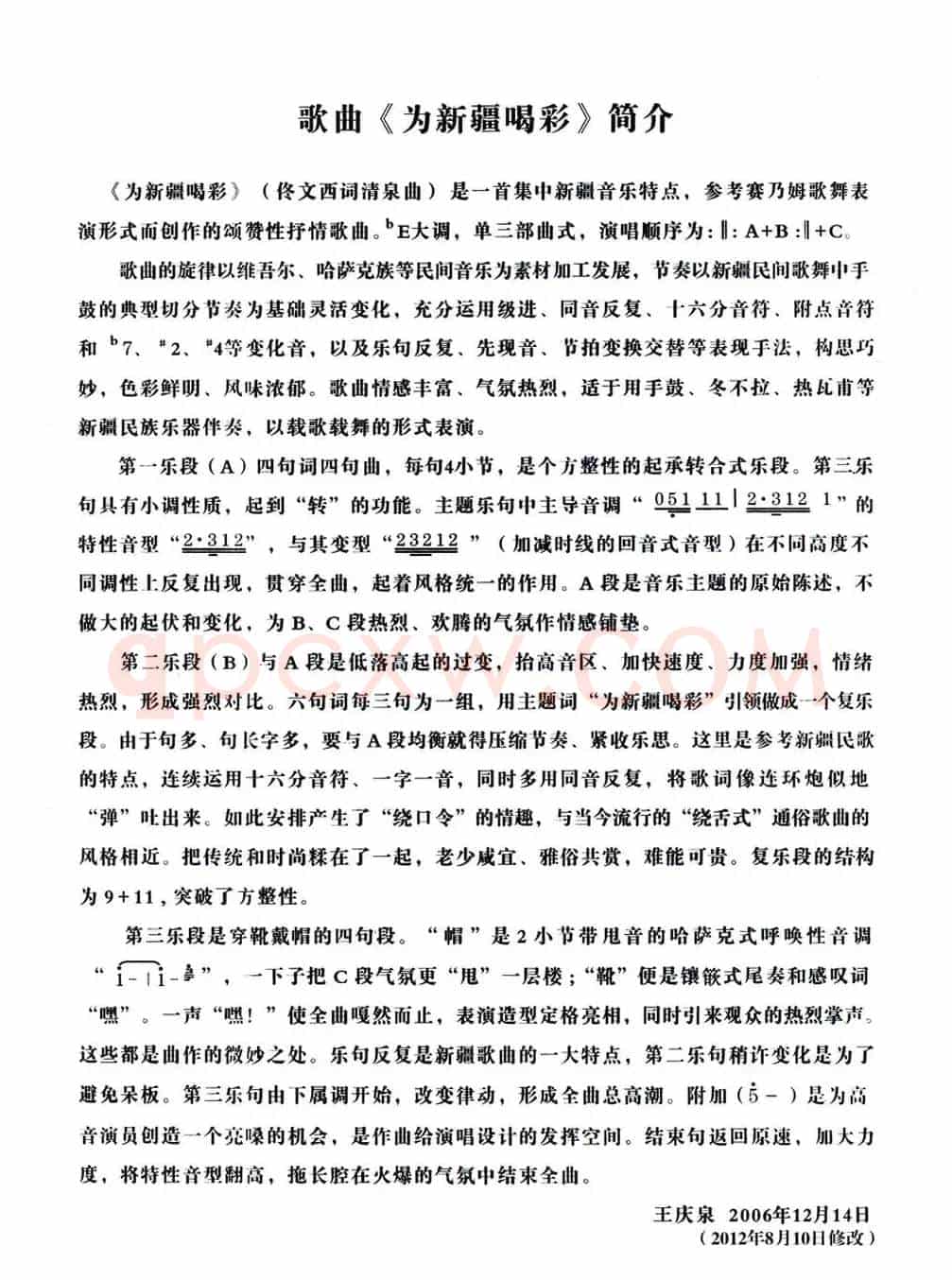 为新疆喝彩(佟文西词 清泉曲 李雪萍演唱)