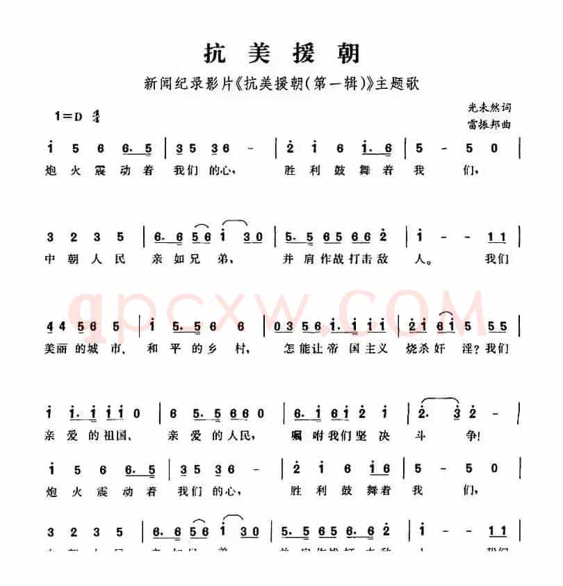 抗美援朝（新闻纪录影片《抗美援朝（第一辑）》主题歌）