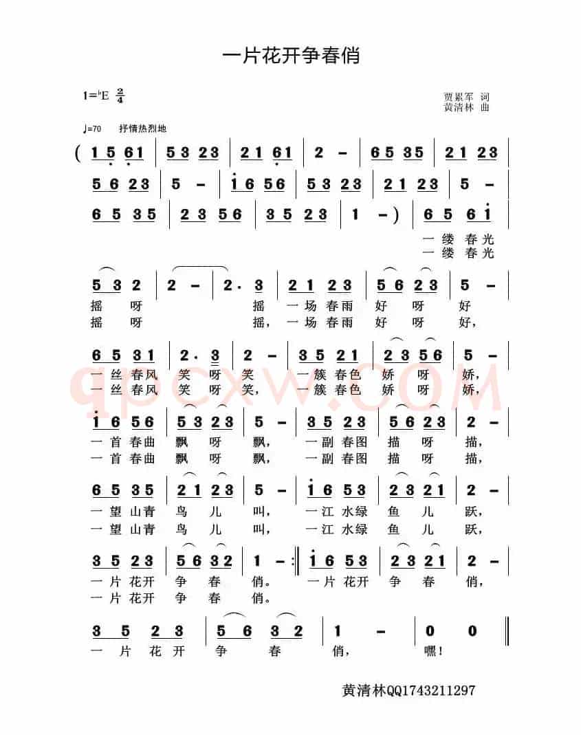 一片花开争春俏