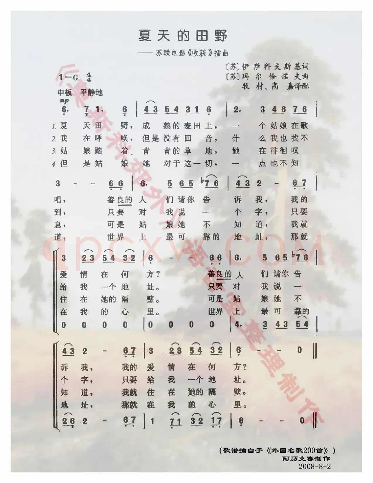 夏天的田野(苏联电影《收获》插曲)