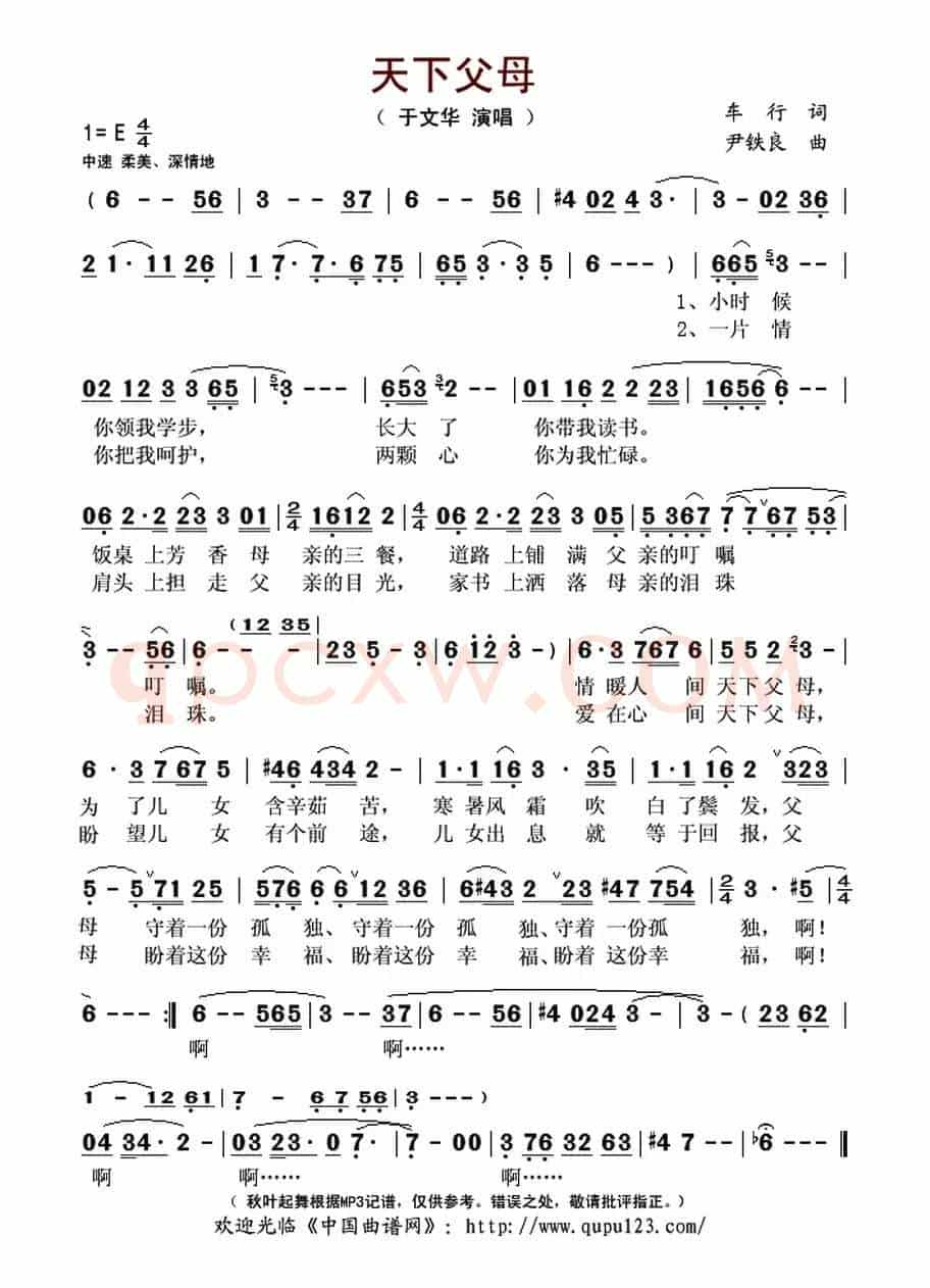 天下父母（车行词 尹铁良曲）