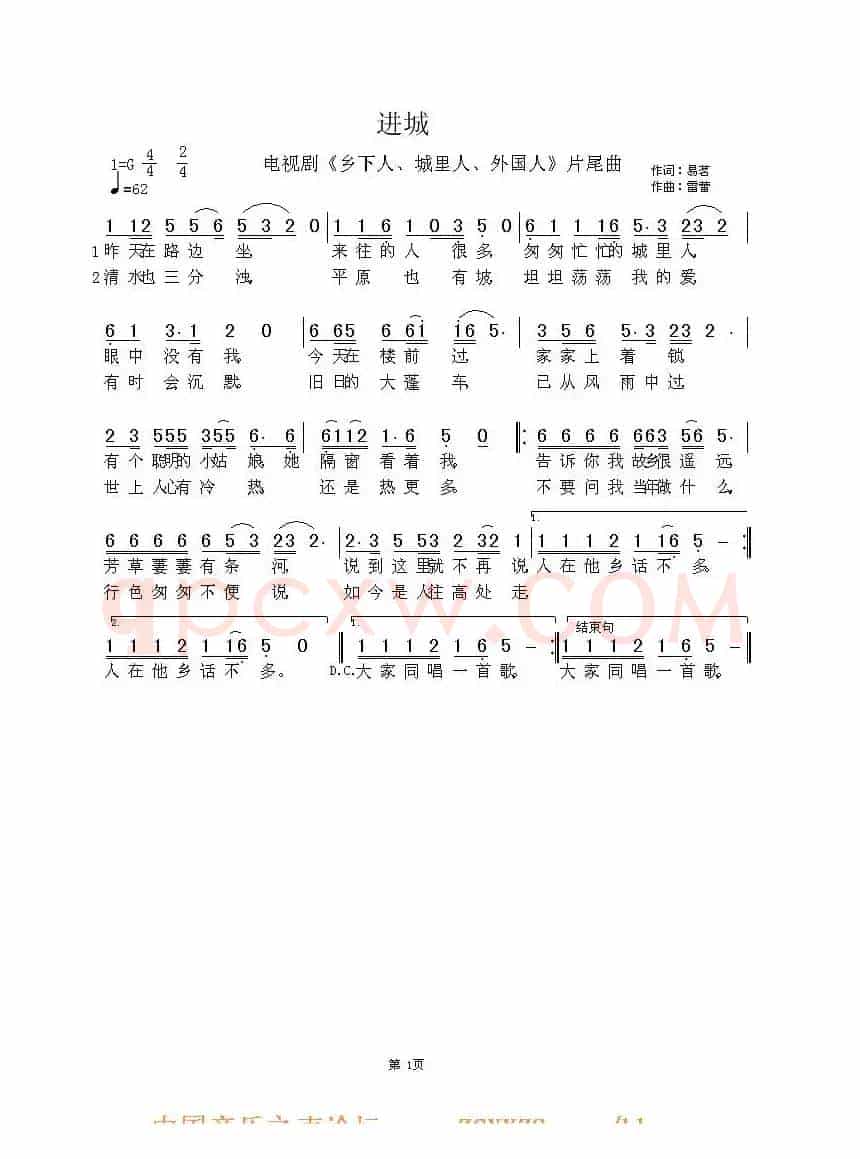 进城（电视剧《乡下人、城里人、外国人》片尾曲）