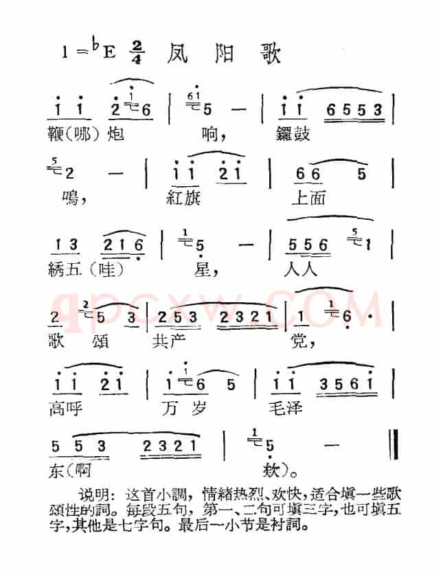 苏北小调：凤阳歌