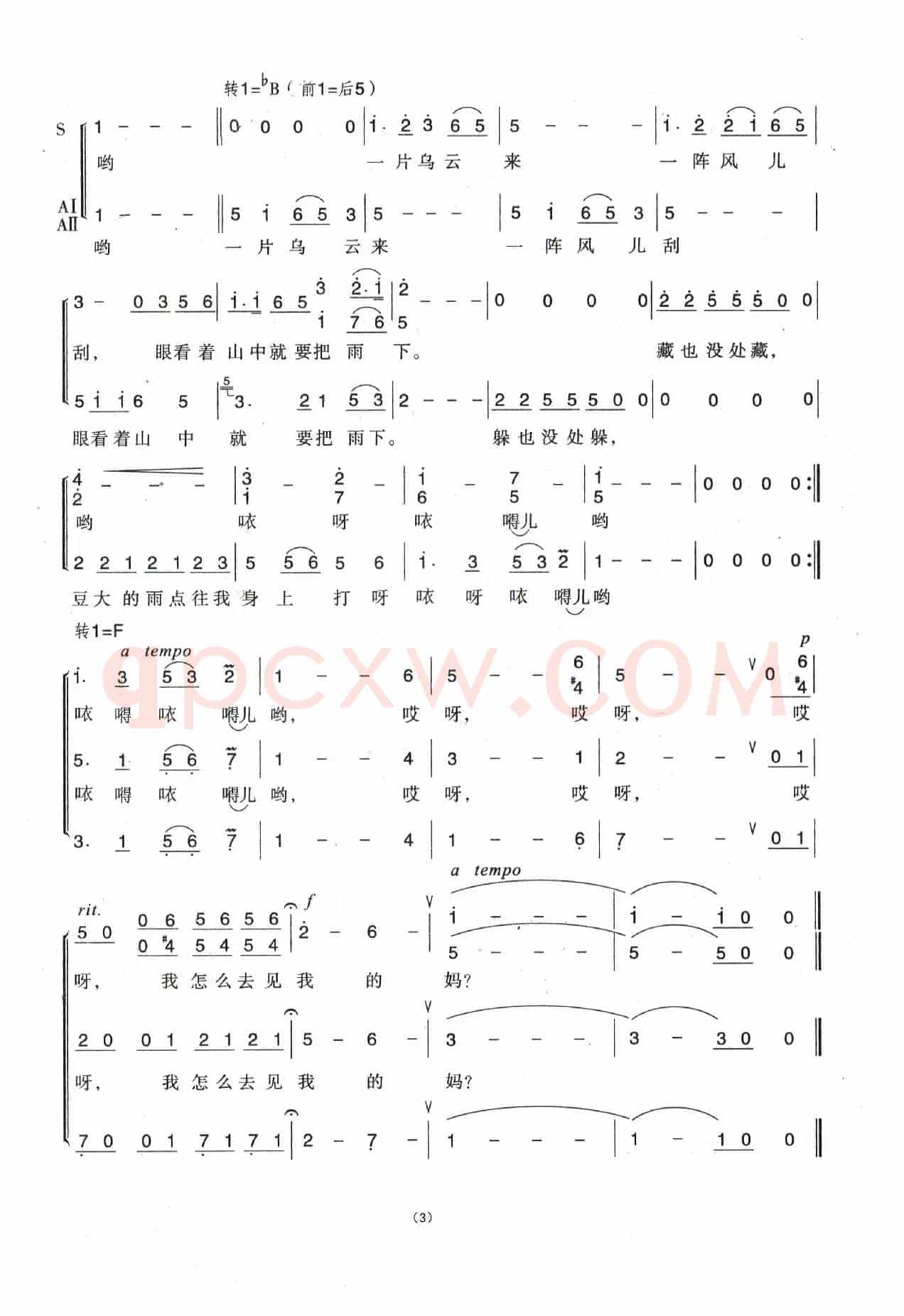 回娘家（女声合唱）