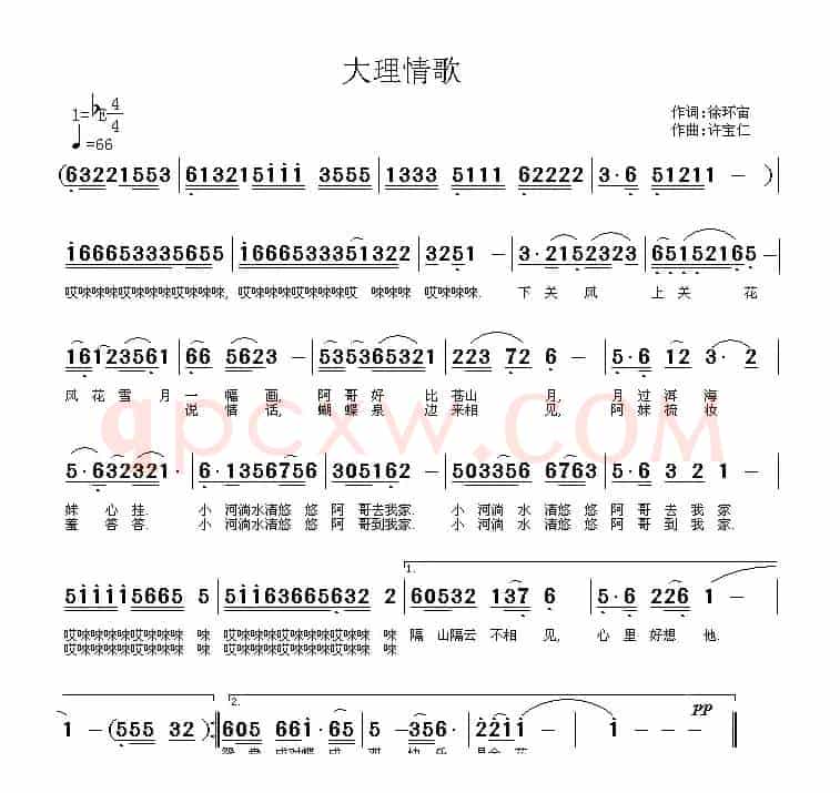 大理情歌（徐环宙词 许宝仁曲）
