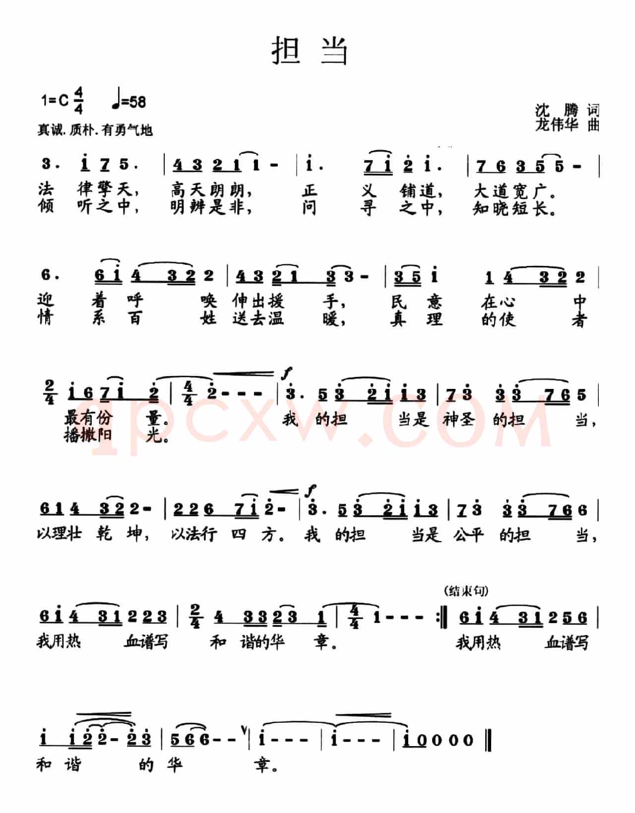 担当(沈腾词 龙伟华曲)