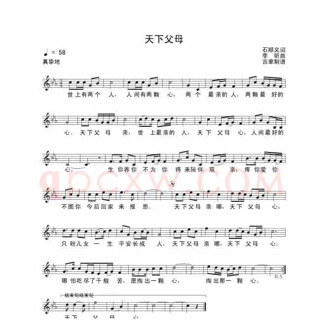 天下父母(石顺义词 李昕曲)