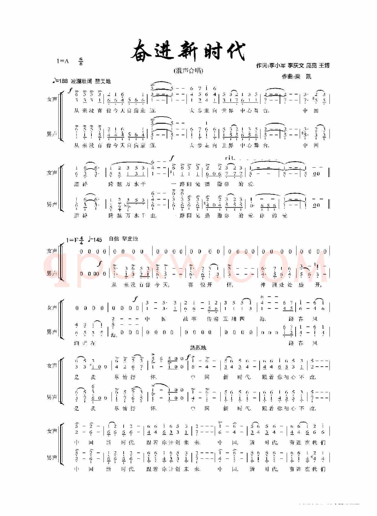 奋进新时代（混声合唱、简谱版）
