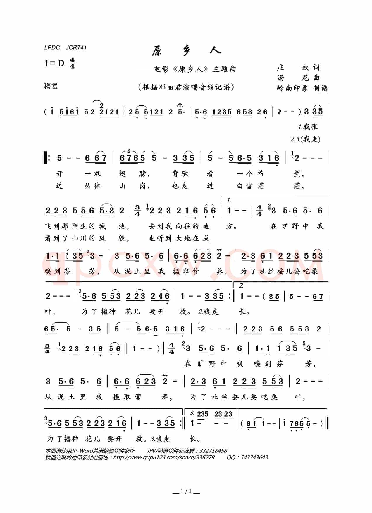 原乡人（电影《原乡人》主题曲）
