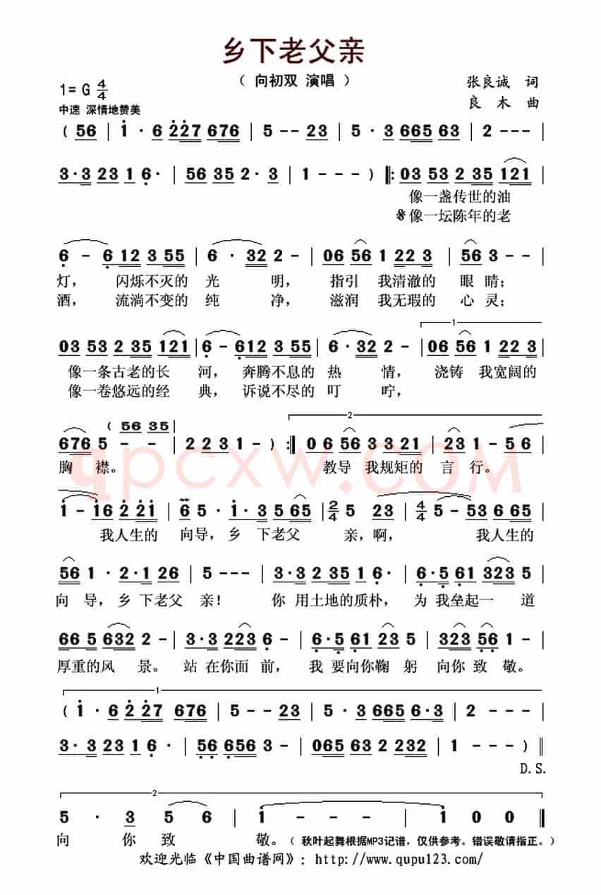 乡下老父亲(张良诚词 良木曲)