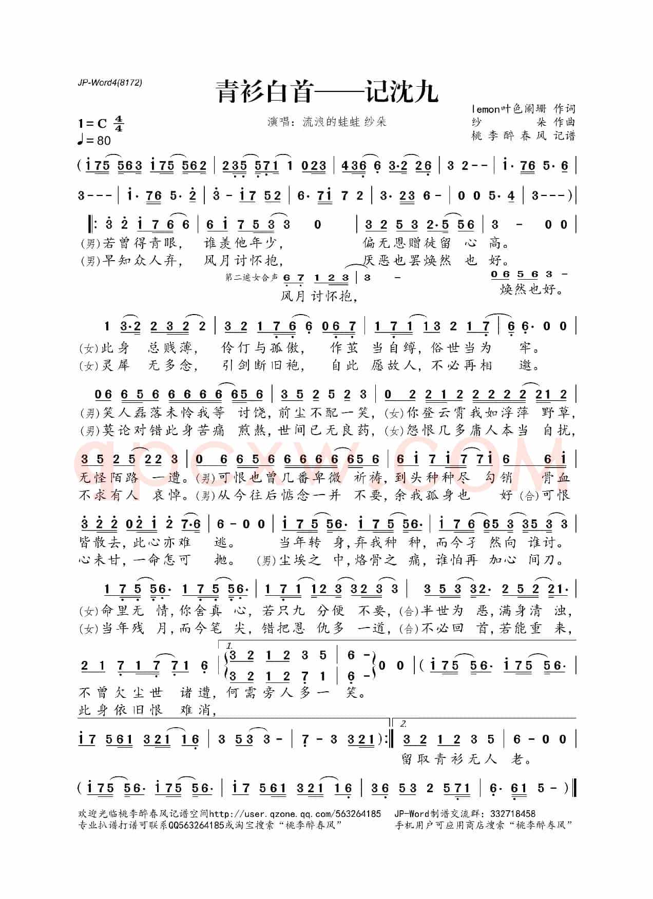 青衫白首——记沈九