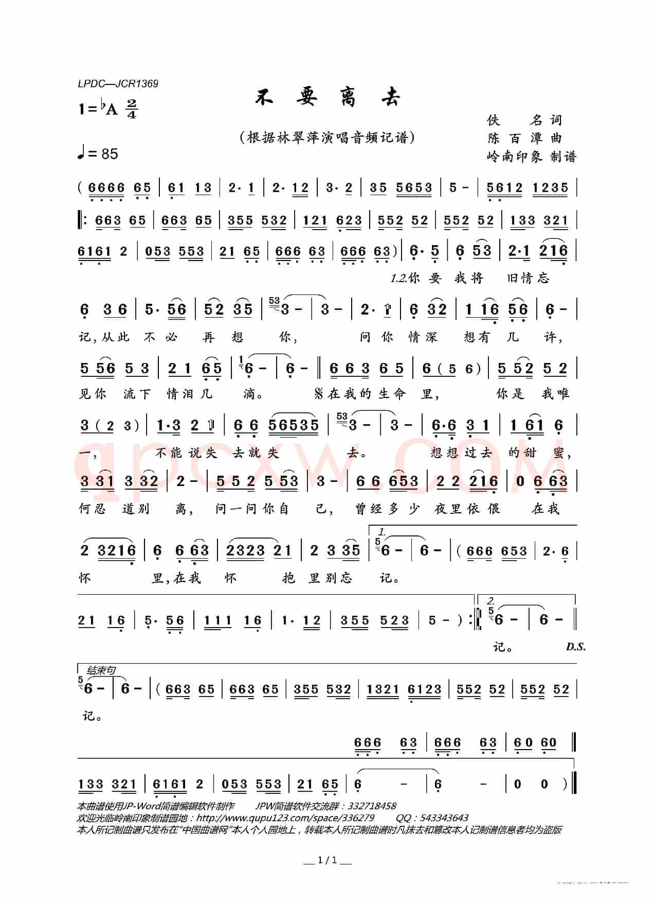 不要离去