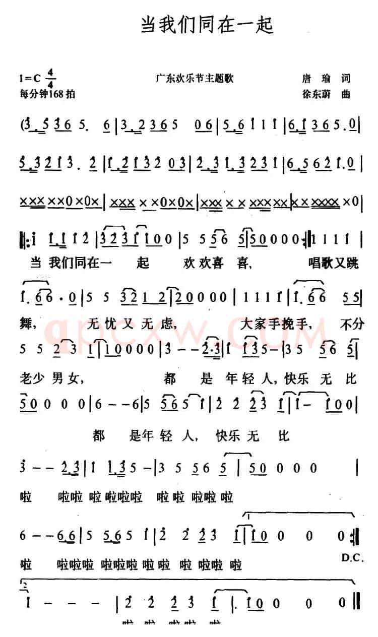 当我们同在一起（唐瑜词 徐东蔚曲）