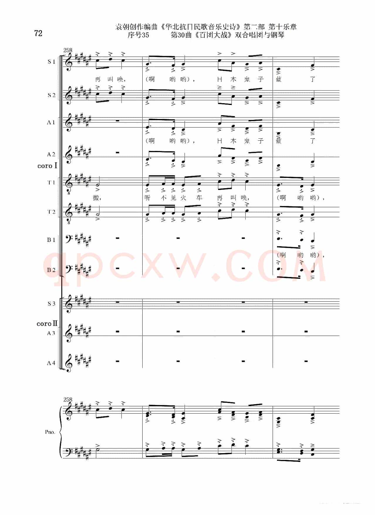 序号35第30曲《百团大战》双合唱团与钢琴