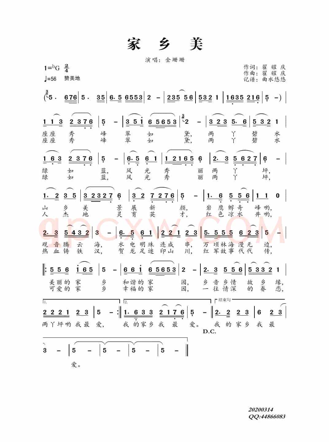 家乡美（金珊珊）