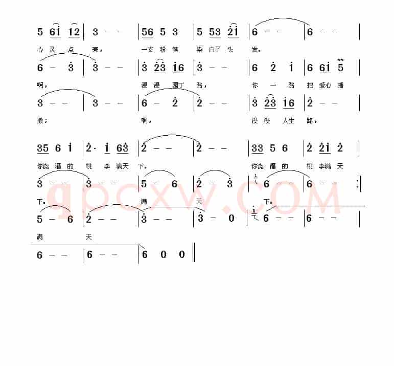 心中太阳花(教师之歌)