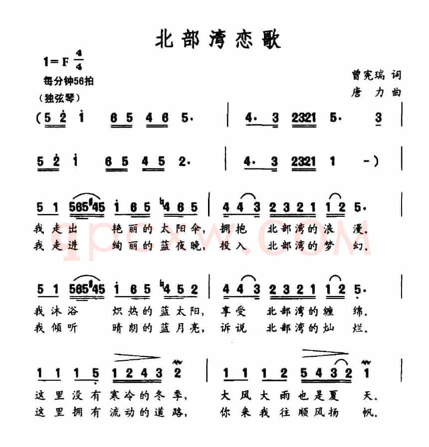 北部湾恋歌（曾宪瑞词 唐力曲）