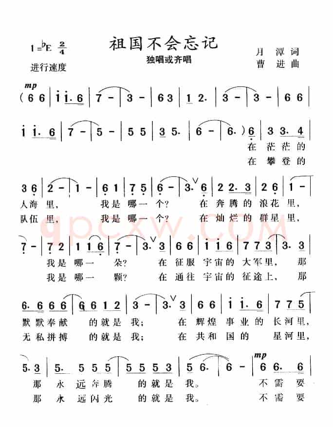 祖国不会忘记