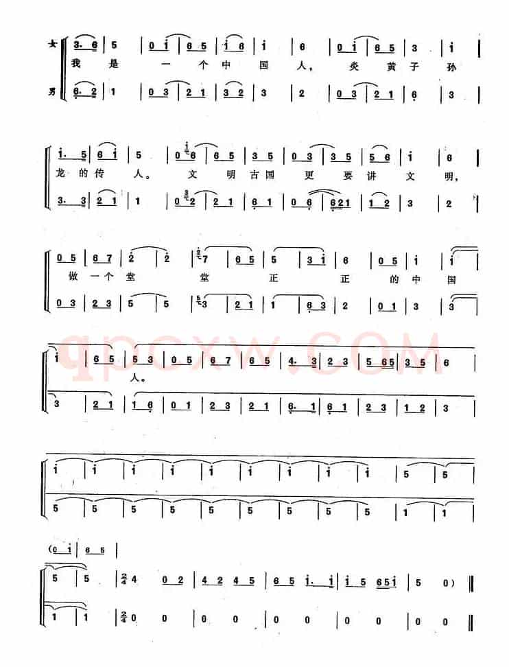 我是中国人（孙花满词 金国贤曲、戏歌联唱）