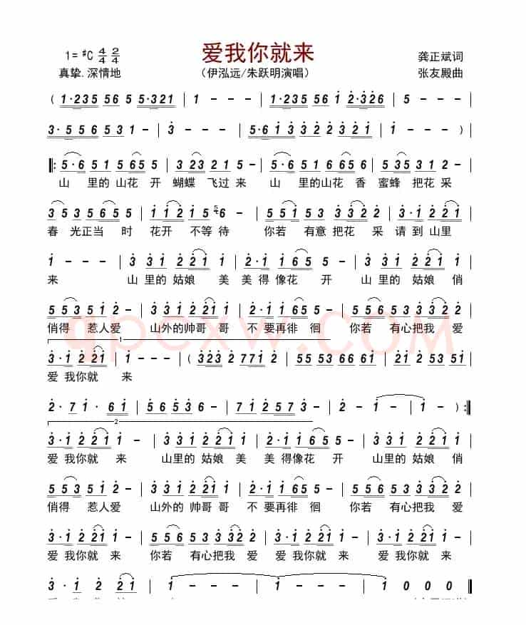 爱我你就来