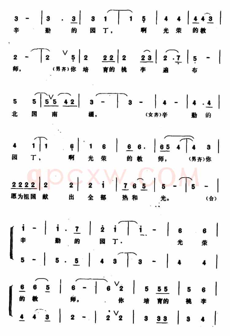 桃李芬芳 （庆丰、爱书词 张保生曲）