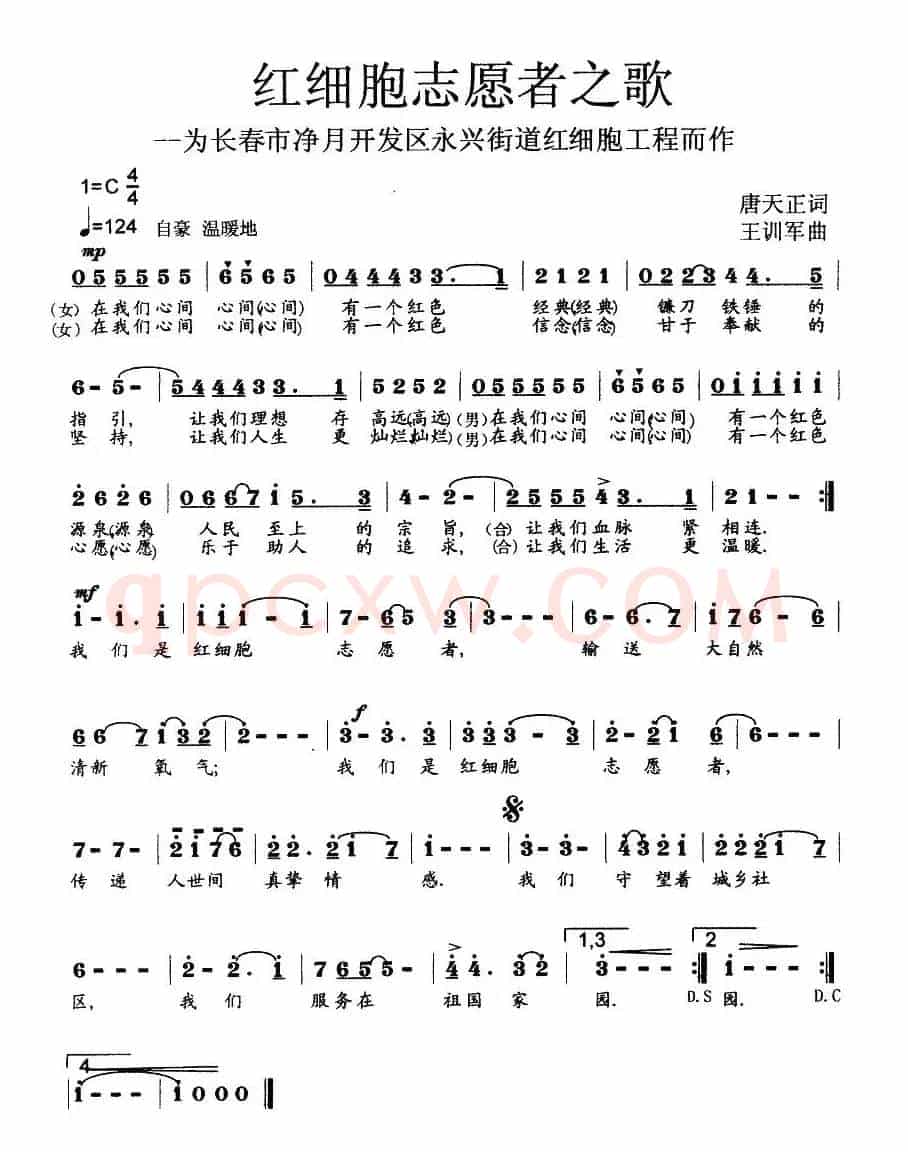 红细胞志愿者之歌