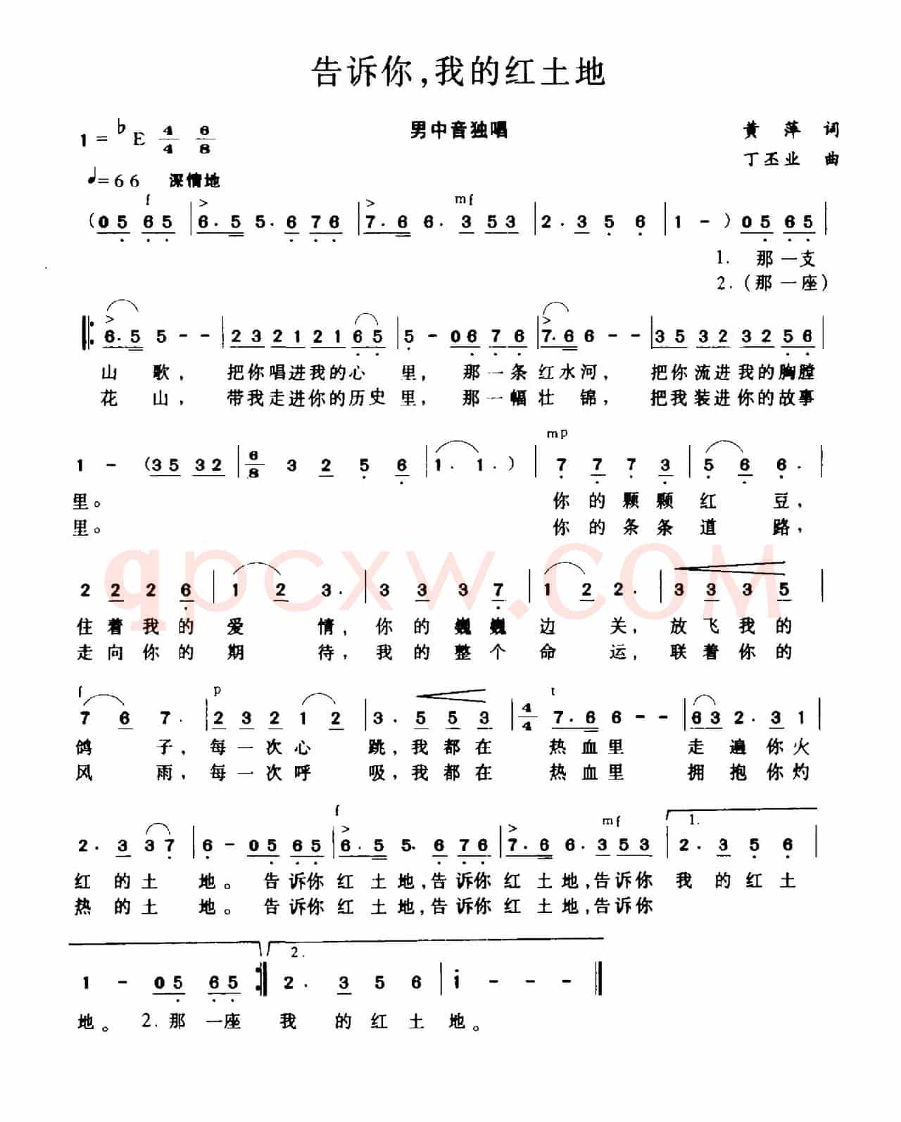 告诉你，我的红土地
