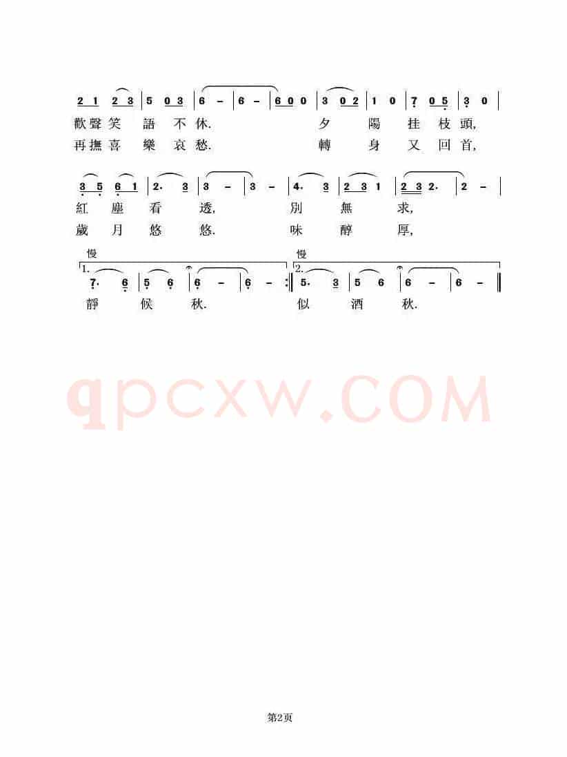 秋(佚名词 虞淙曲)