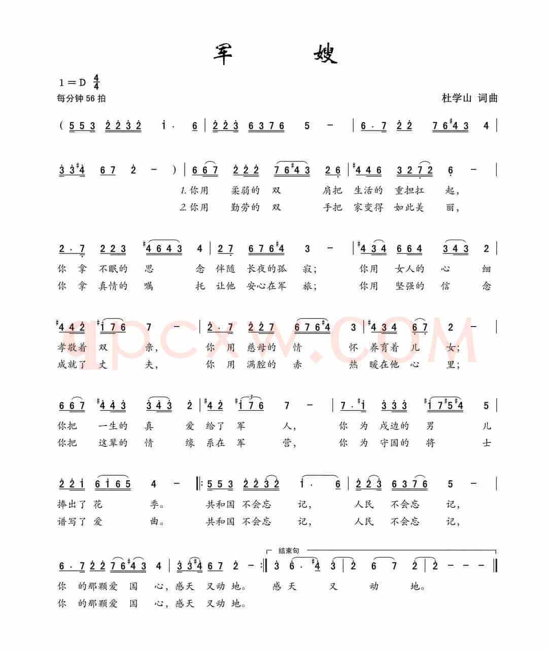 军嫂(杜学山词 杜学山曲)