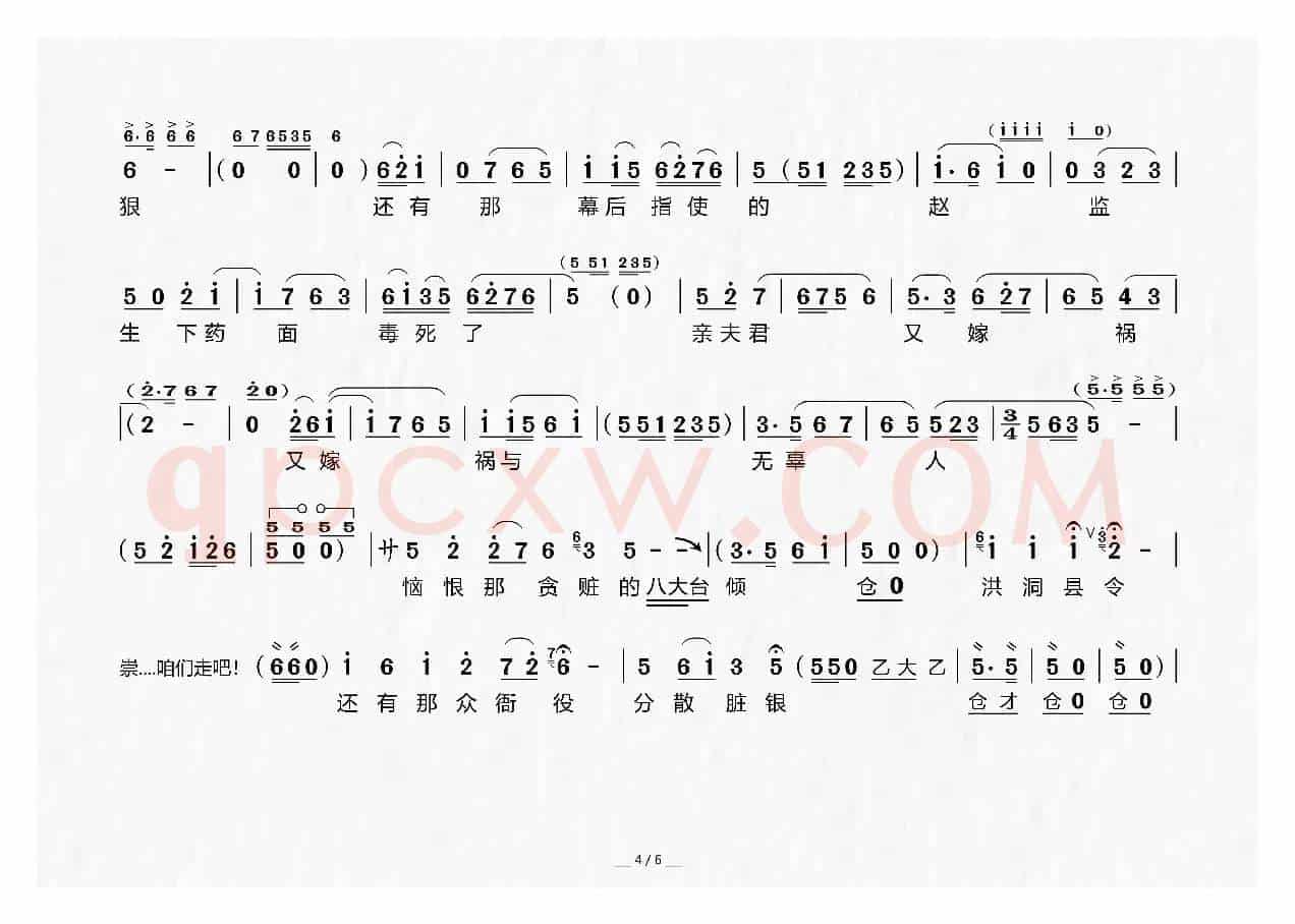 [上党二黄]《苏三起解》选段