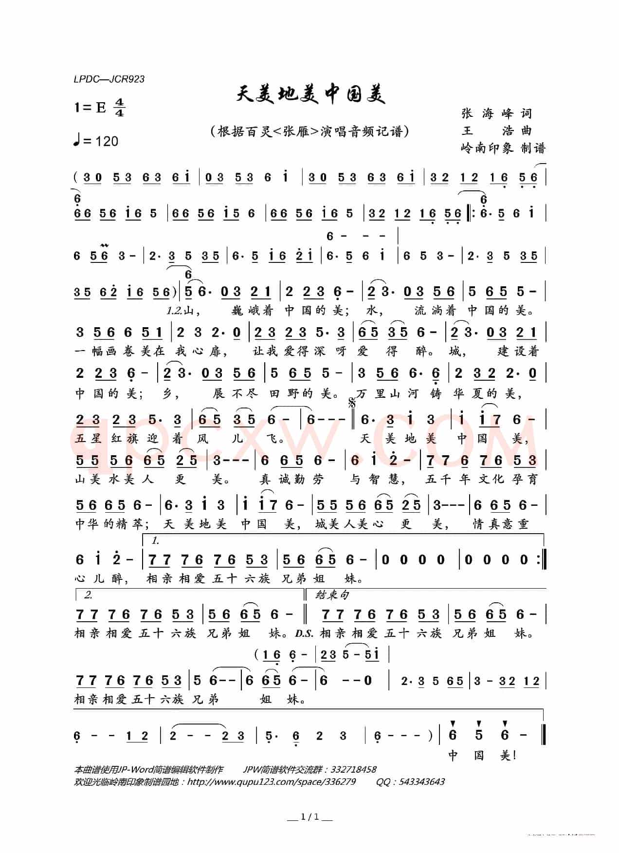 天美地美中国美