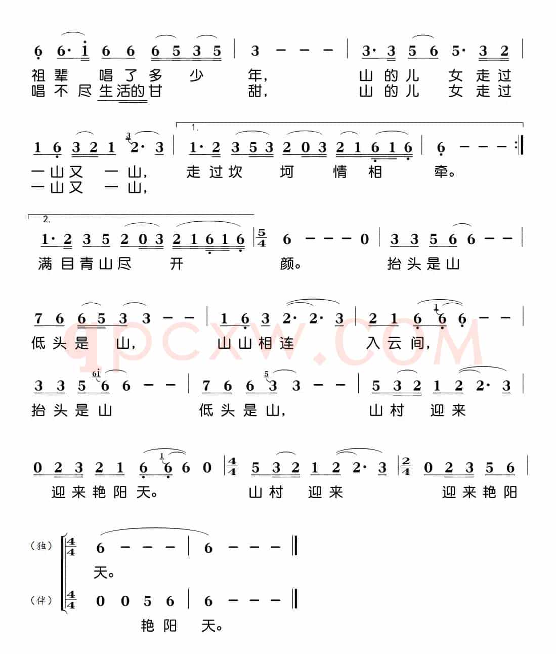 又唱新山歌