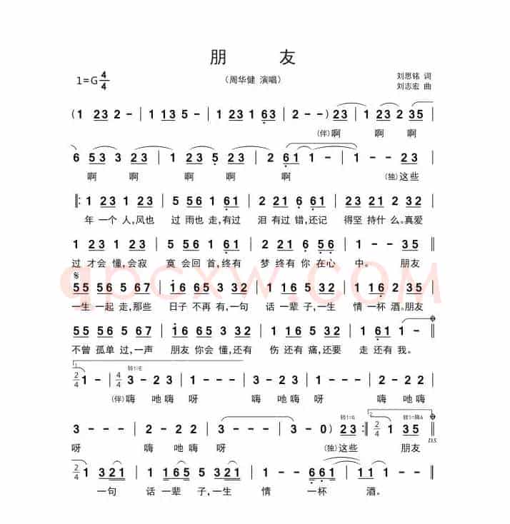 朋友(刘思铭词 刘志宏曲)