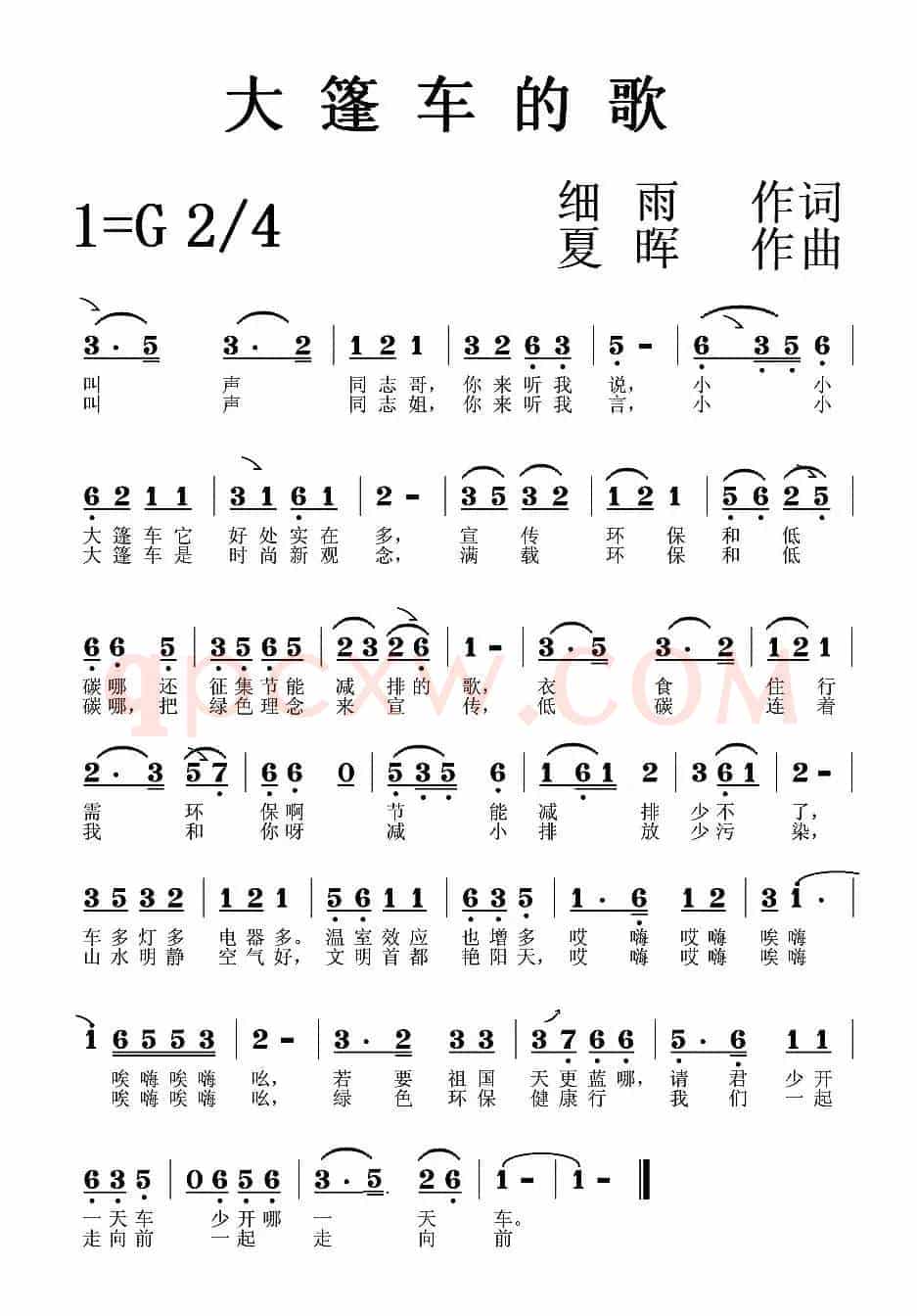 大篷车的歌