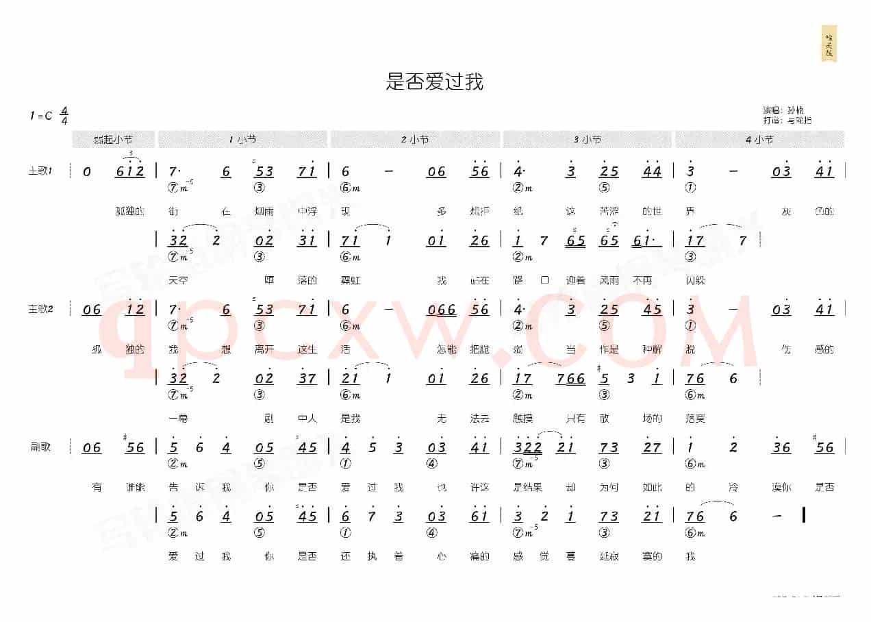 是否爱过我（简和谱）