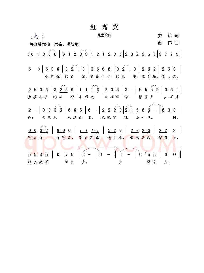 红高粱（安达词  谢伟曲）
