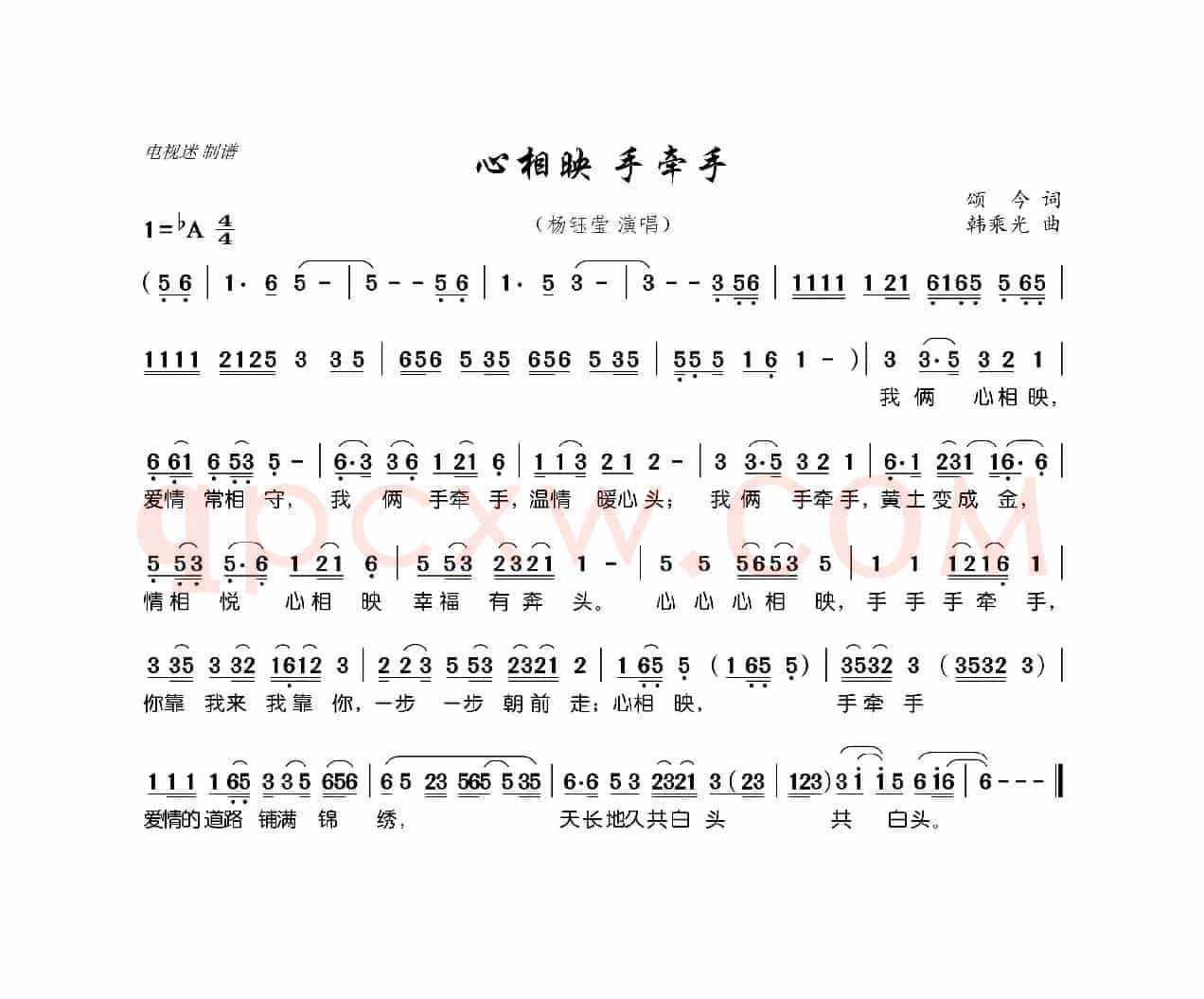 心相映 手牵手