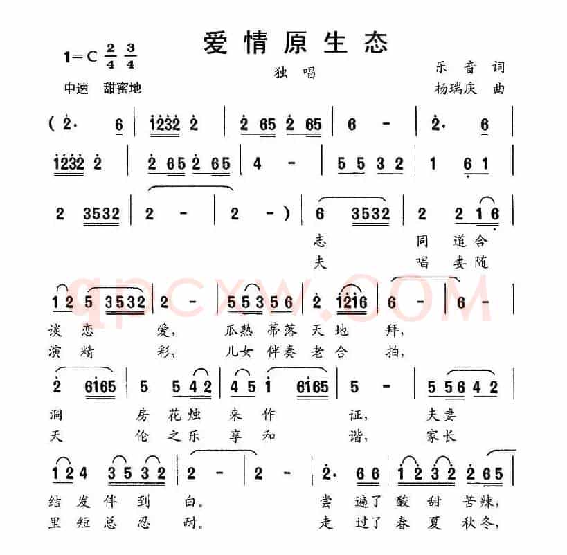 爱情原生态