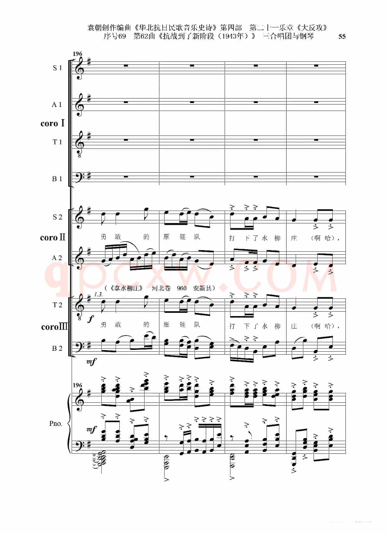 序号69第62曲《抗战到了新阶段（1943年）》三合唱团与钢琴