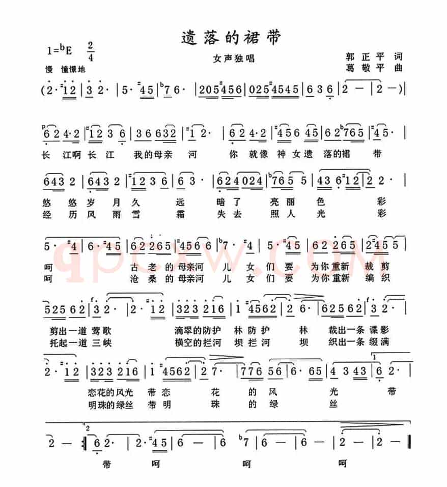 遗落的裙带