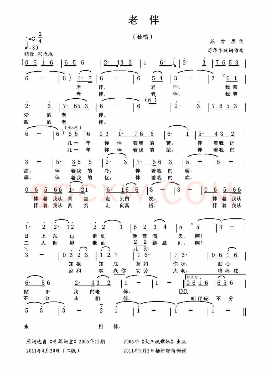 老伴（苏学原词 苟华丰曲）