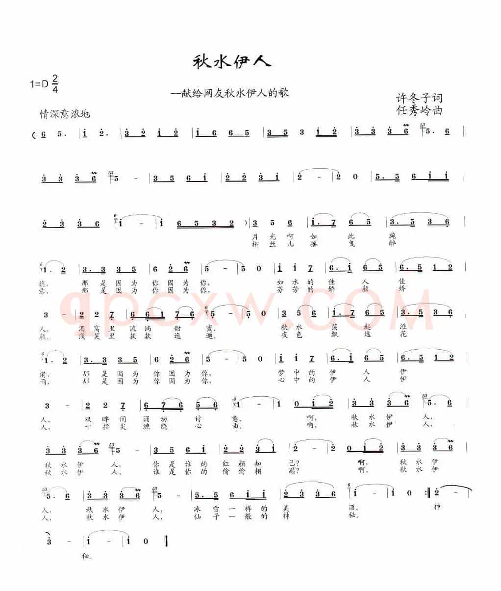 秋水伊人(许冬子词 任秀岭曲)