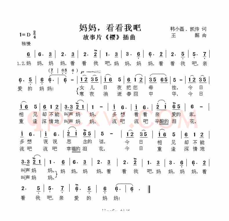 妈妈，看看我吧（电影《樱》插曲）
