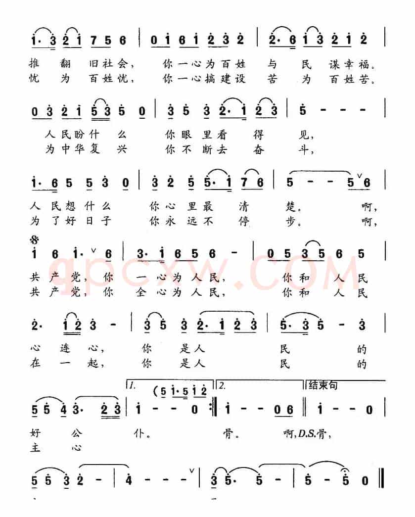 你是人民的主心骨