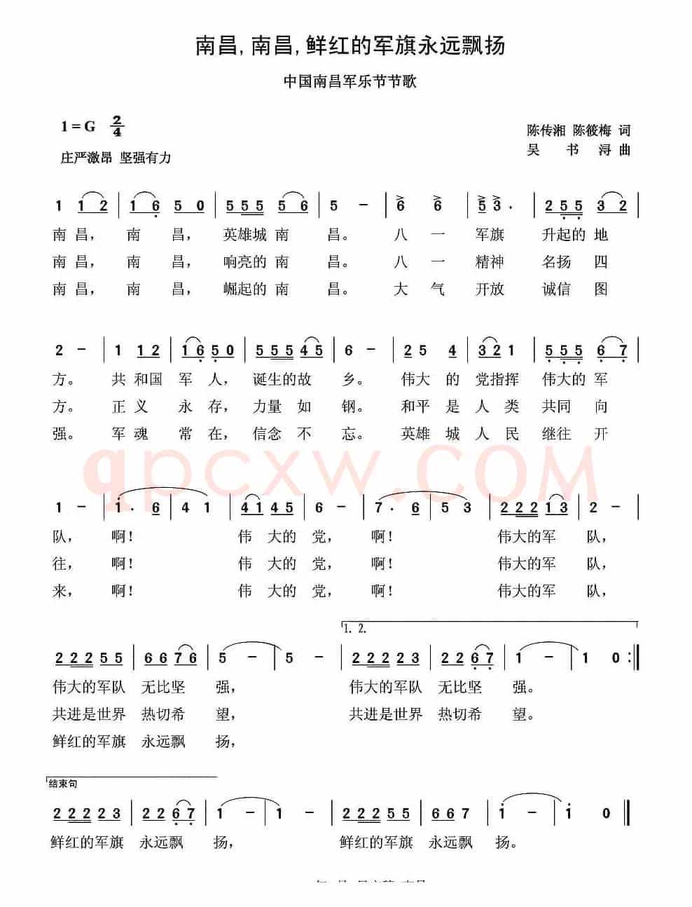 南昌,南昌,鲜红的军旗永远飘扬