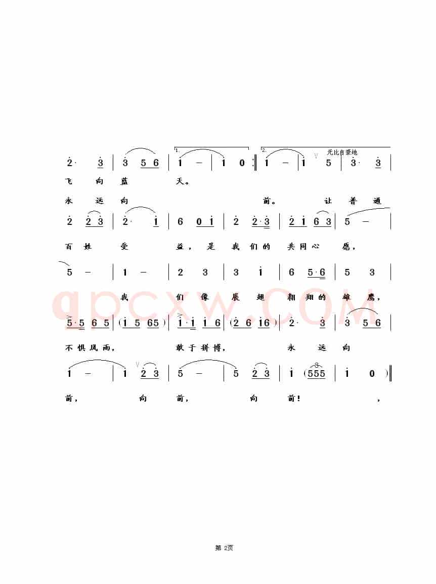 金融青年志愿者之歌（辛洪启词 崔幸之曲）
