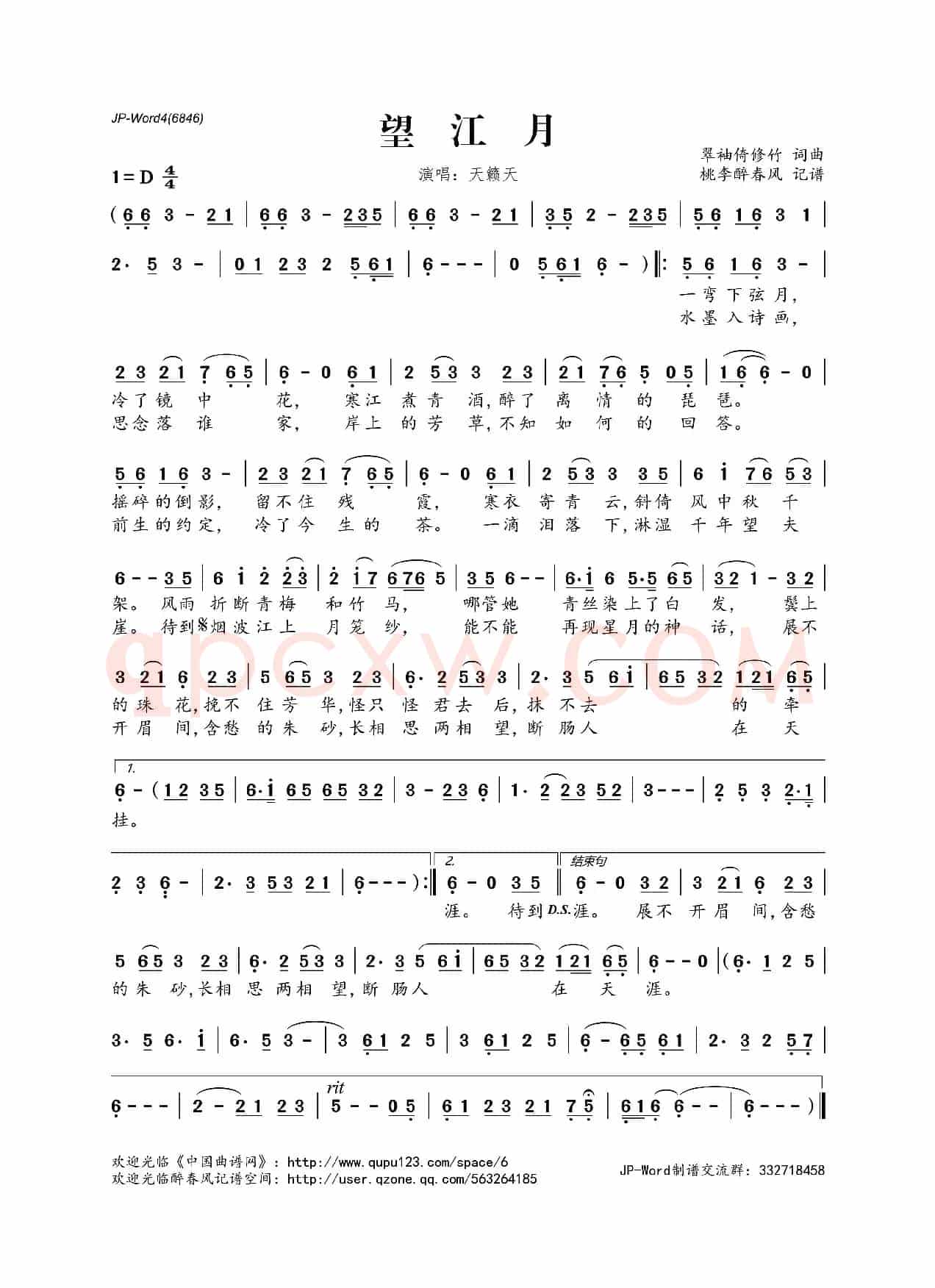 望江月(翠袖倚修竹词曲)
