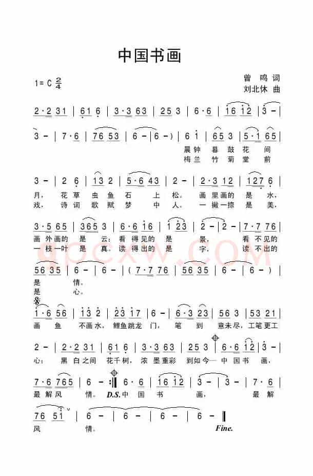 中国书画（曾鸣词 刘北休曲）