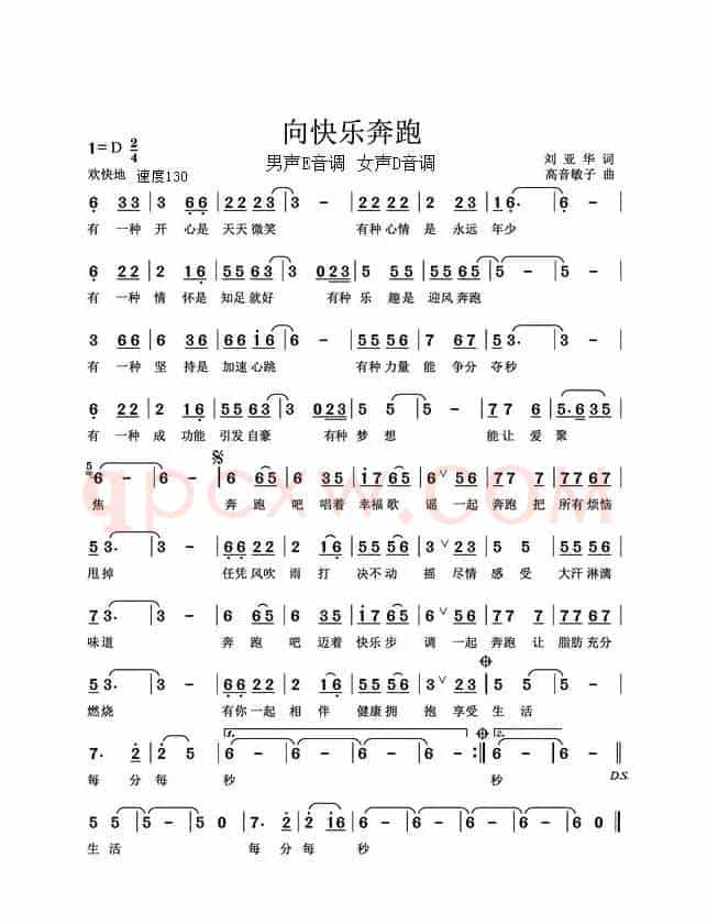 向快乐奔跑